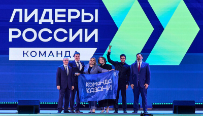 Команда мэрии Казани победила в конкурсе &laquo;Лидеры России&raquo; 16/06/2026 &ndash;